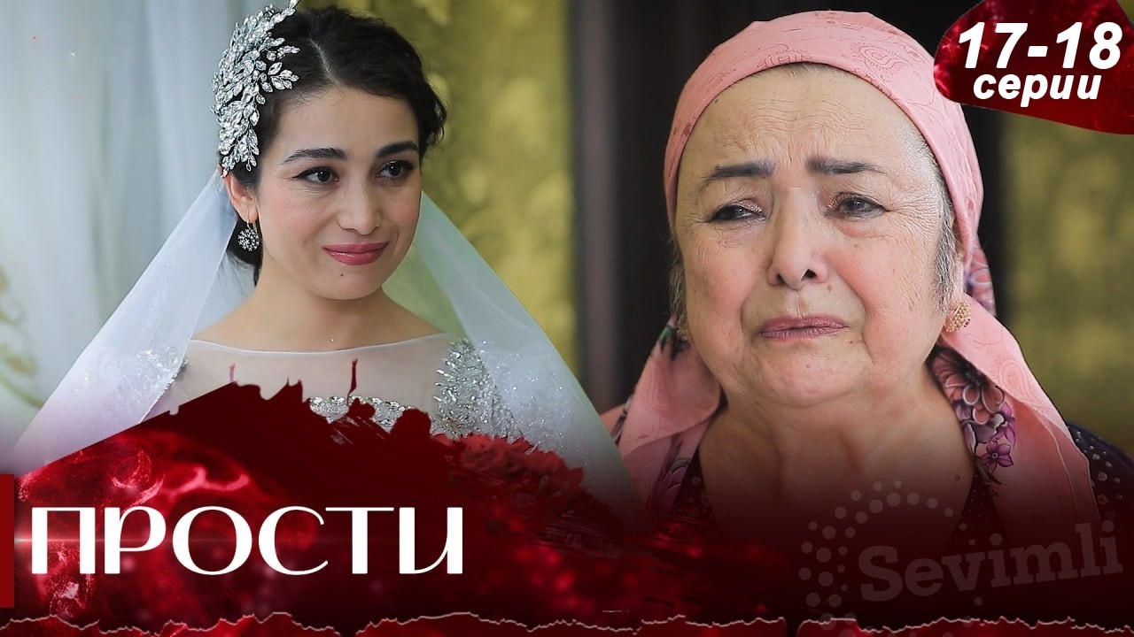 Прости! 9 серия (часть 17-18) полностью на русском языке (Kechir 9 bo'lim serial Rus tilida)