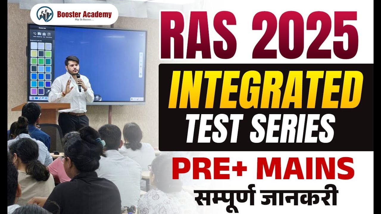 📝RAS 2025 Integrated Test Series |Pre + Mains 📚RAS 2025 Test Series Full Plan |Guidance by Kapil Sir