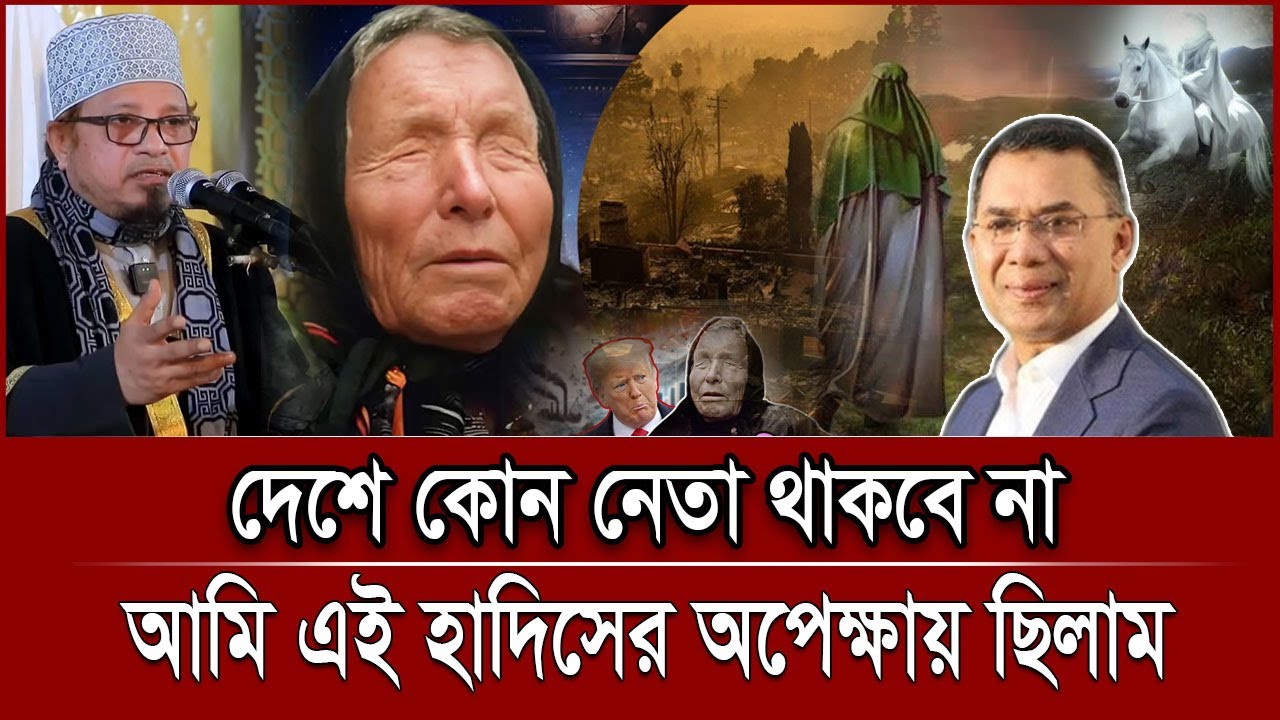 আমি এই হাদিসের অপেক্ষায় ছিলাম | দেশে কোন নেতা থাকবে না | মুফতি কাজী ইব্রাহীম | KAZI IBRAHIM