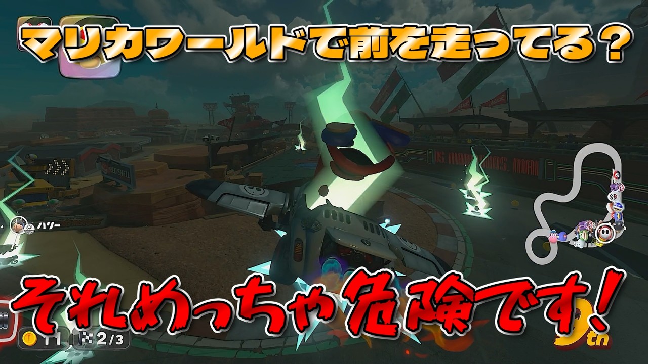 マリカ初心者が一瞬でレートを上げた立ち回りを見よ！【マリオカートワールド】