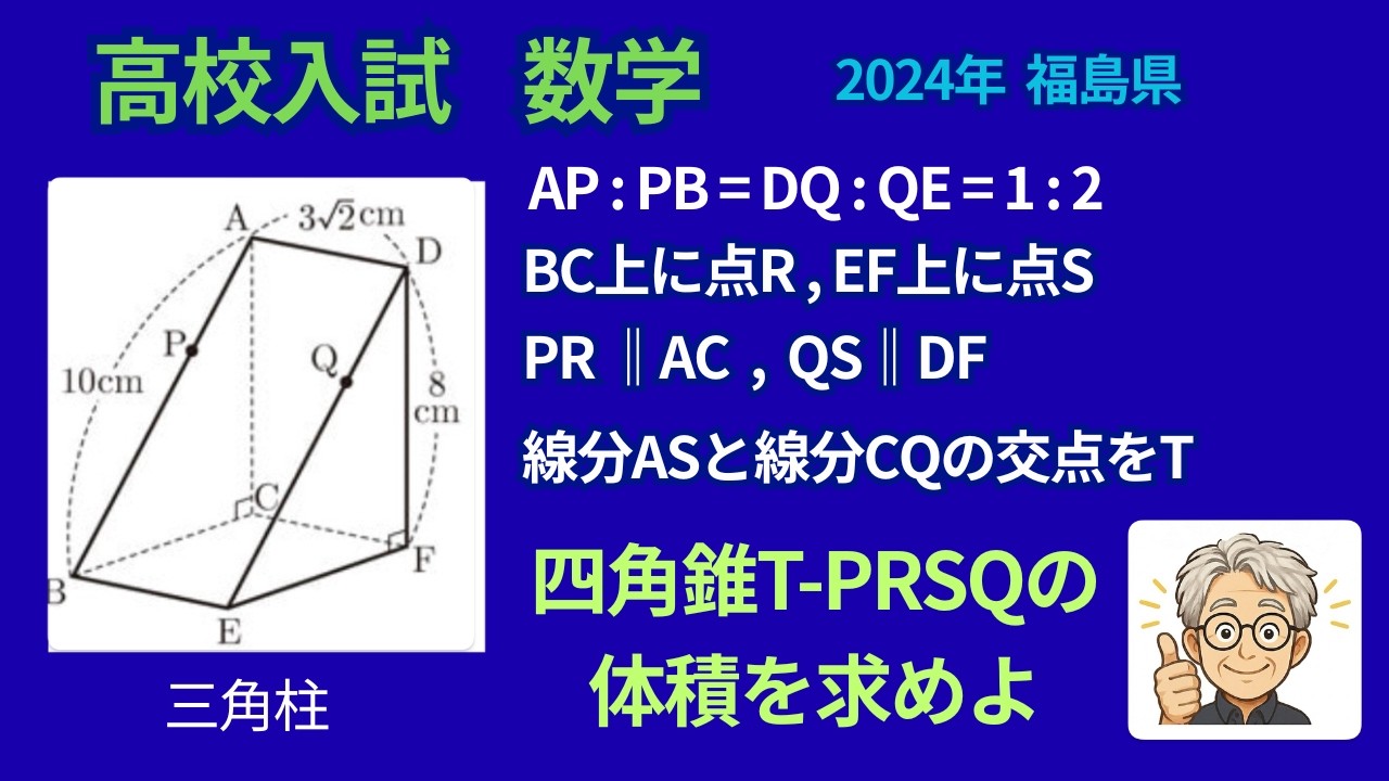高校入試　数学　2024年　福島県　空間図形