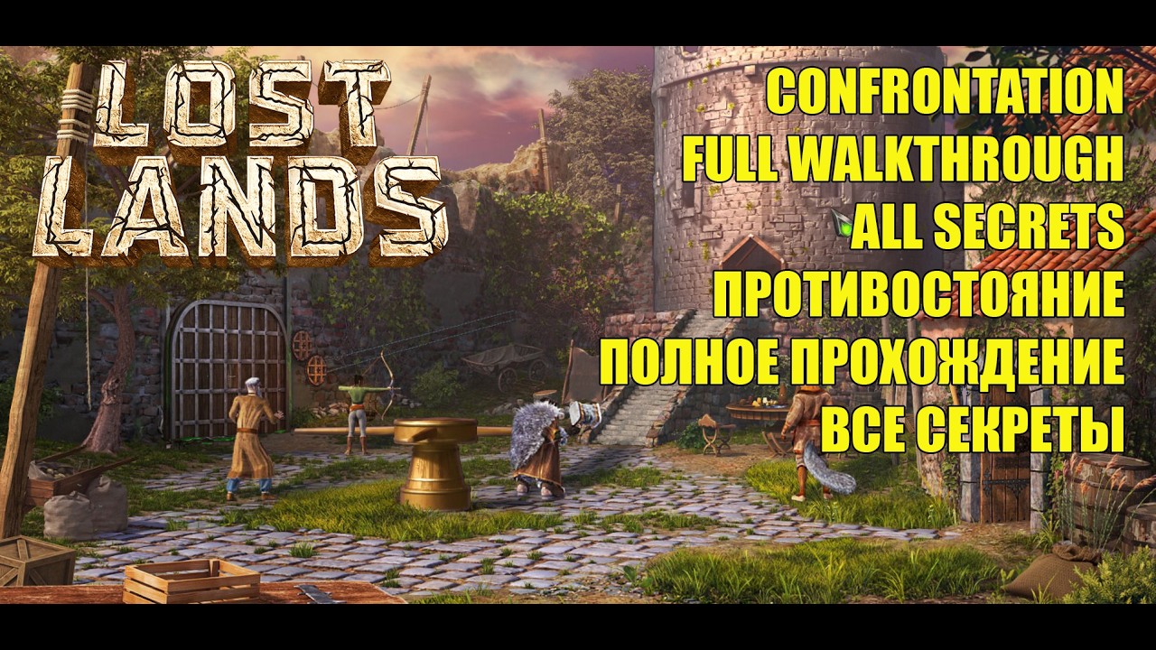 Lost Lands X Chapter 14 CONFRONTATION FULL WALKTHROUGH WITH ALL SECRETS 💯 ПРОТИВОСТОЯНИЕ ВСЕ СЕКРЕТЫ