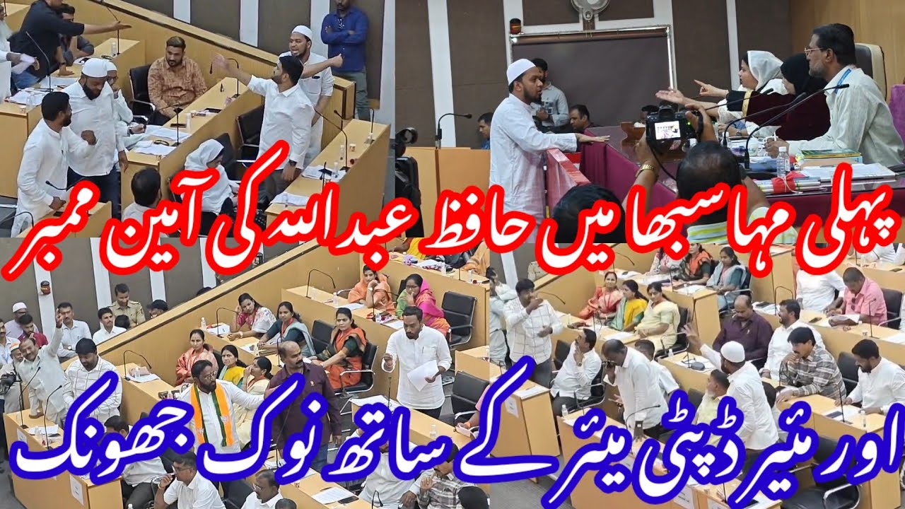 MALEGAON Pahli Maha Sabha Me Hafiz Abdullah Aur Ameen Member Ki Nokhjhok Mahasabha ki Koch Jhalkiyan