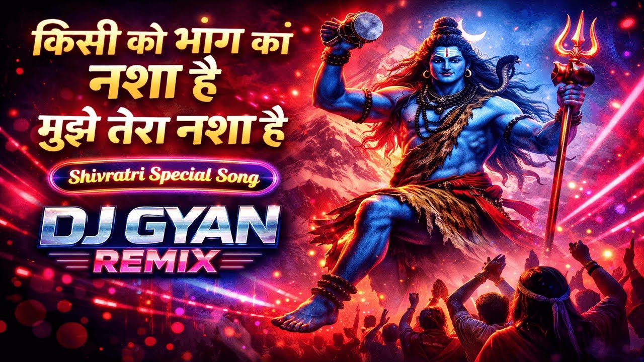 किसी को भांग का नशा है 🔱 | Shivratri DJ Remix 2026 | DJ GYAN REMIX | Shivratri Special