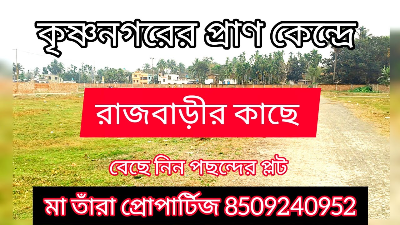 Residential Land for Sale in Krishnanagar | Prime Plot in Nadia District | West Bengal Land  Deal
