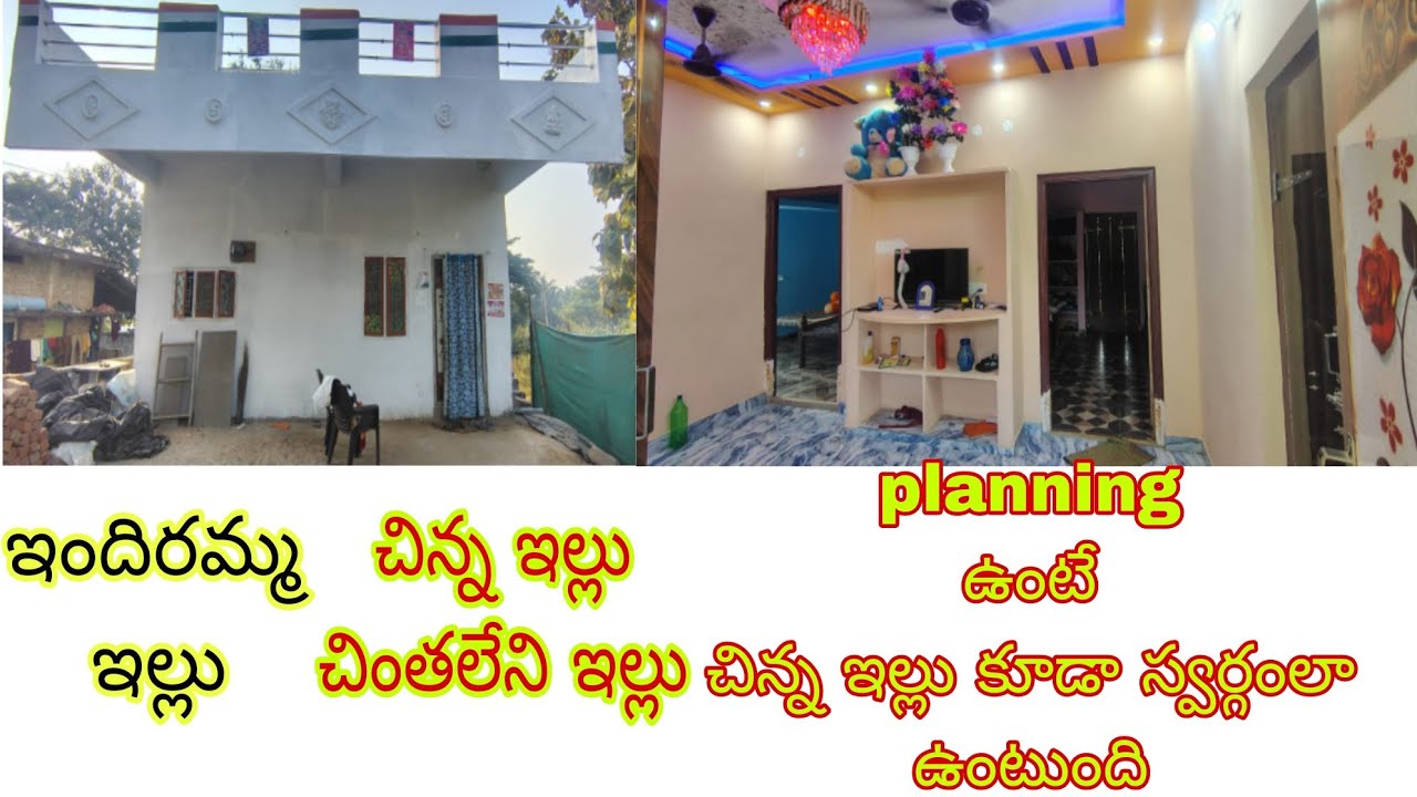 ఇందిరమ్మ ఇల్లు | చిన్న ఇల్లు చింతలేని ఇల్లు 😍 | నేను అస్సలు expect చెయ్యలేదు ఇలా ఉంటుందని 👍