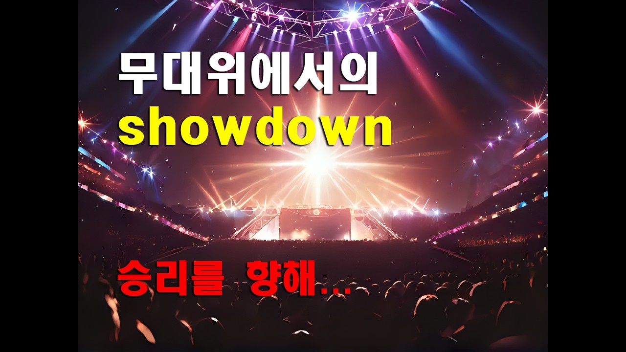리듬 위 비트 옆에서