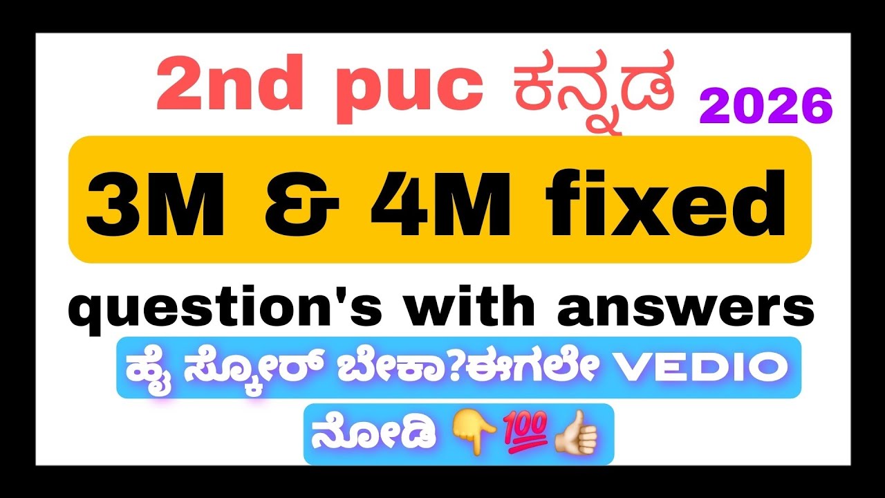 2nd puc kannada 3M & 4M question's answer solved ✅️ | imp questions |2026 examination #2ndpuckannada