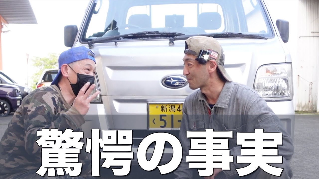 【コラボ】購入した軽トラをサンバー愛溢れる自動車屋でみてもらったら