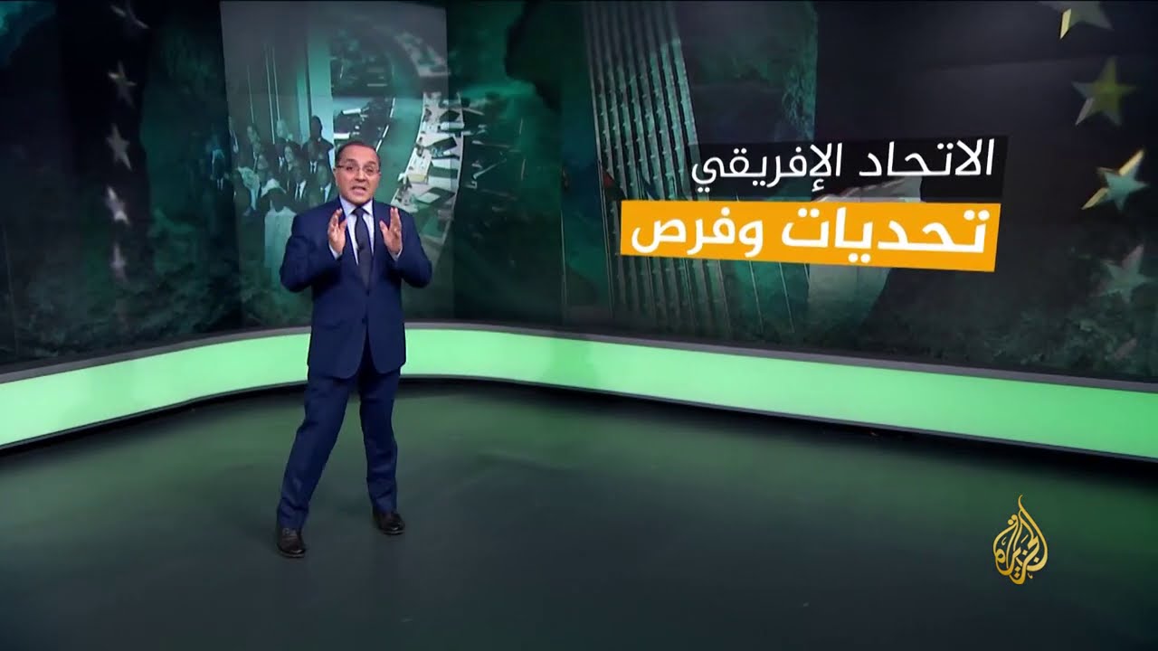الاتحاد الأفريقي.. تحديات وفرص