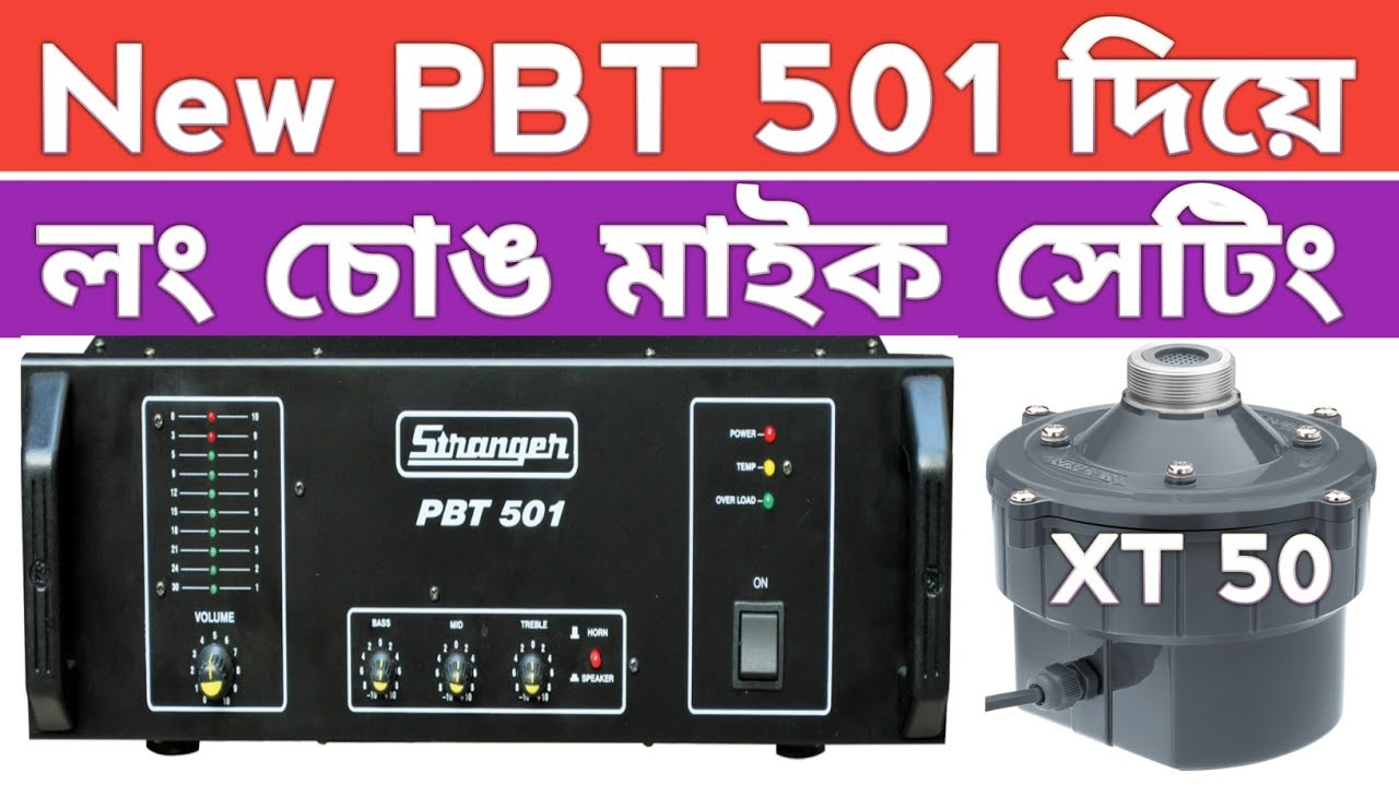 stranger pbt 501 amplifier দিয়ে xt50 unit কয়টি চালাবেন,কিভাবে কানেকশন করবেন,কতদূর চালাবেন #stranger