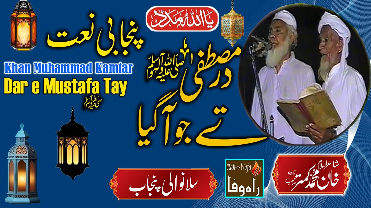 Khan Muhammad Kamtar - DAR-E-MUSTAFA TE JO AA GAYA _ S.A.W.W  - Sillanwali Distt Sargodha Punjab