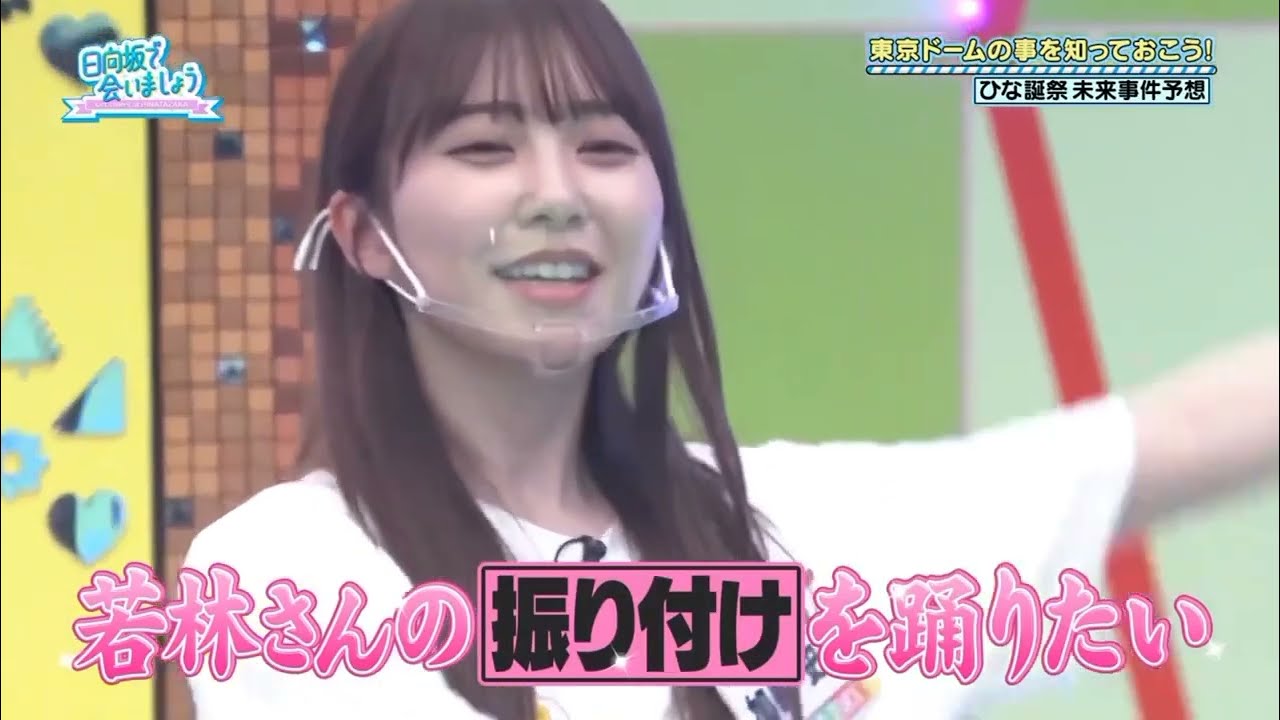 【日向坂】かとし、若林さんとの約束果たす!✨