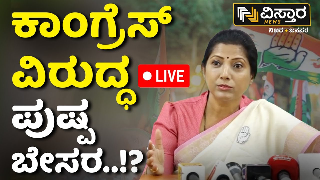LIVE | Pushpa Amarnath About Legislative Council Election Ticket | Congress