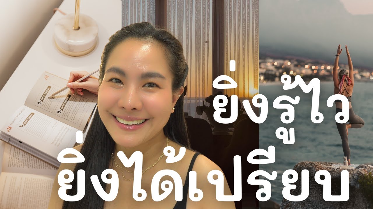 9 ความจริงของชีวิต ที่คนอายุ 30 ควรรู้ ก่อนจะสายไป l เฮ้ยแกร