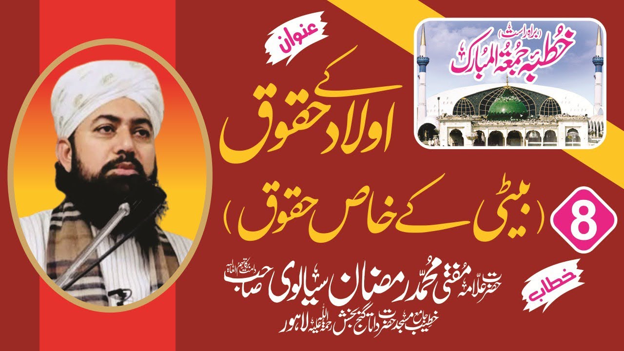 Aulad k haqoq (8) Live jumma  14-01-2022 Masjid data Darbar lahore