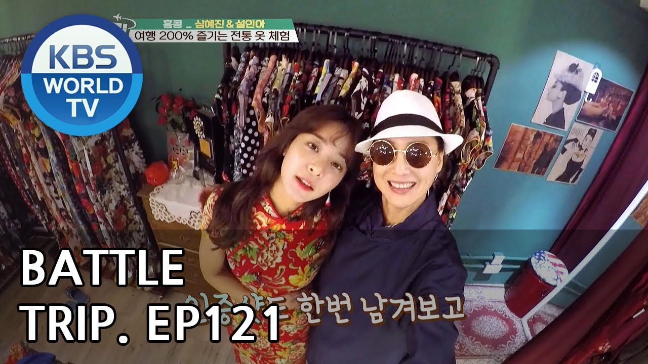 Battle Trip | 배틀트립 – Ep.121 Hyejin and Ina’s trip to Hongkong! [ENG/THA/CHN/2018.12.30]