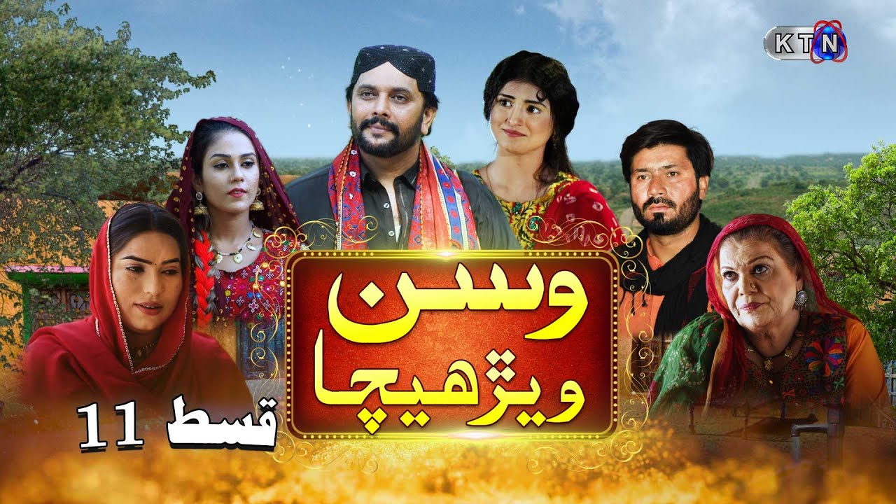 Wassan Warhecha | EPISODE 11 | On KTN ENTERTAINMENT