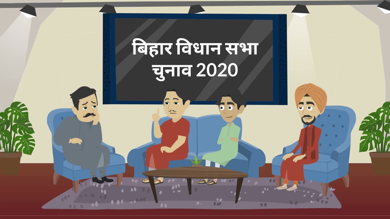 Bihar Assembly Election 2020 | Animated Video | Vsr IT Solution