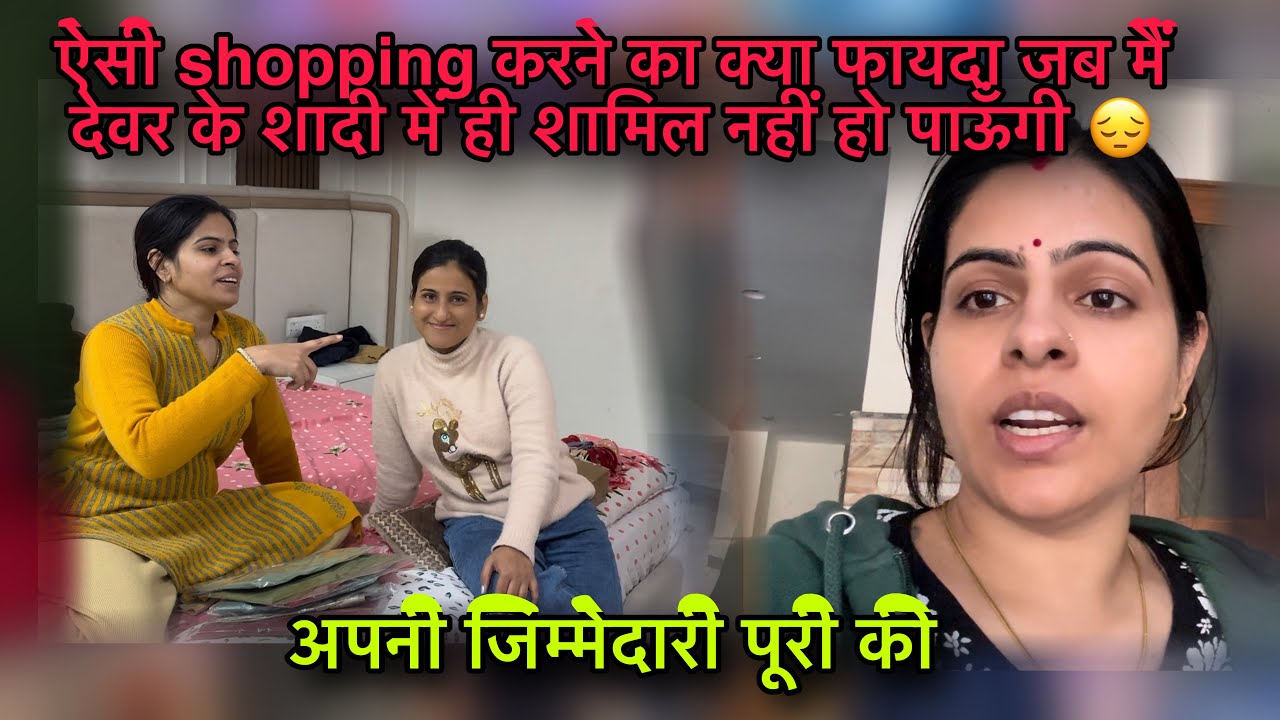 देवर की शादी में जब मैं शामिल ही नहीं हो पाऊँगी तो ऐसे shopping का क्या फ़ायदा😥जिम्मेदारी पूरी की 