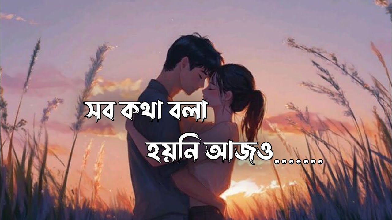 Shob Kotha Bola Hoyni Ajo | সব কথা বলা হয়নি আজও | UAF Voice Music