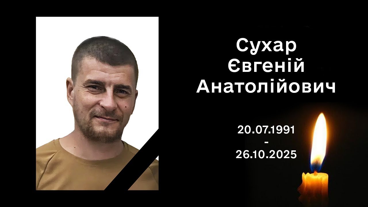 ВІЧНА ПАМ'ЯТЬ!