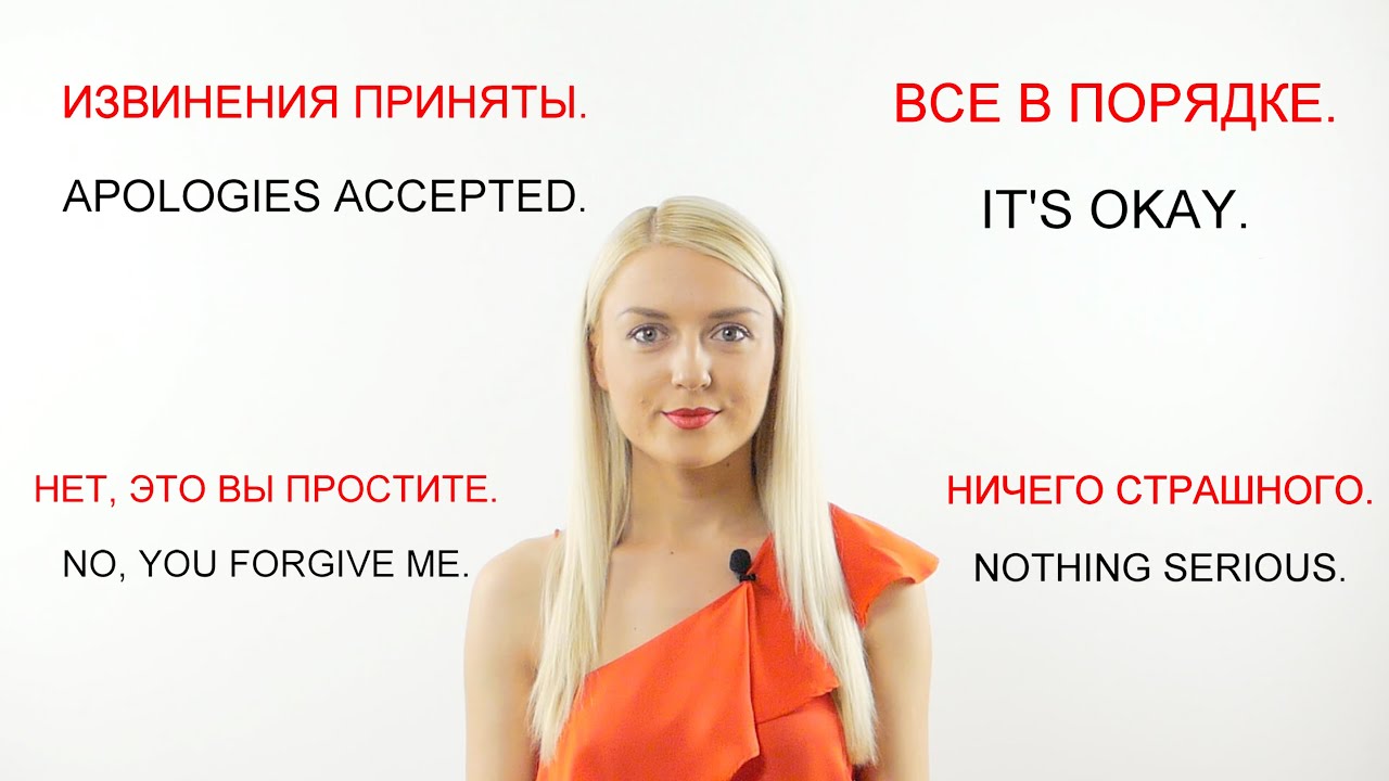 5 Ways to Respond to Apologies in Russian II Learn Russian with Native speaker 3/4