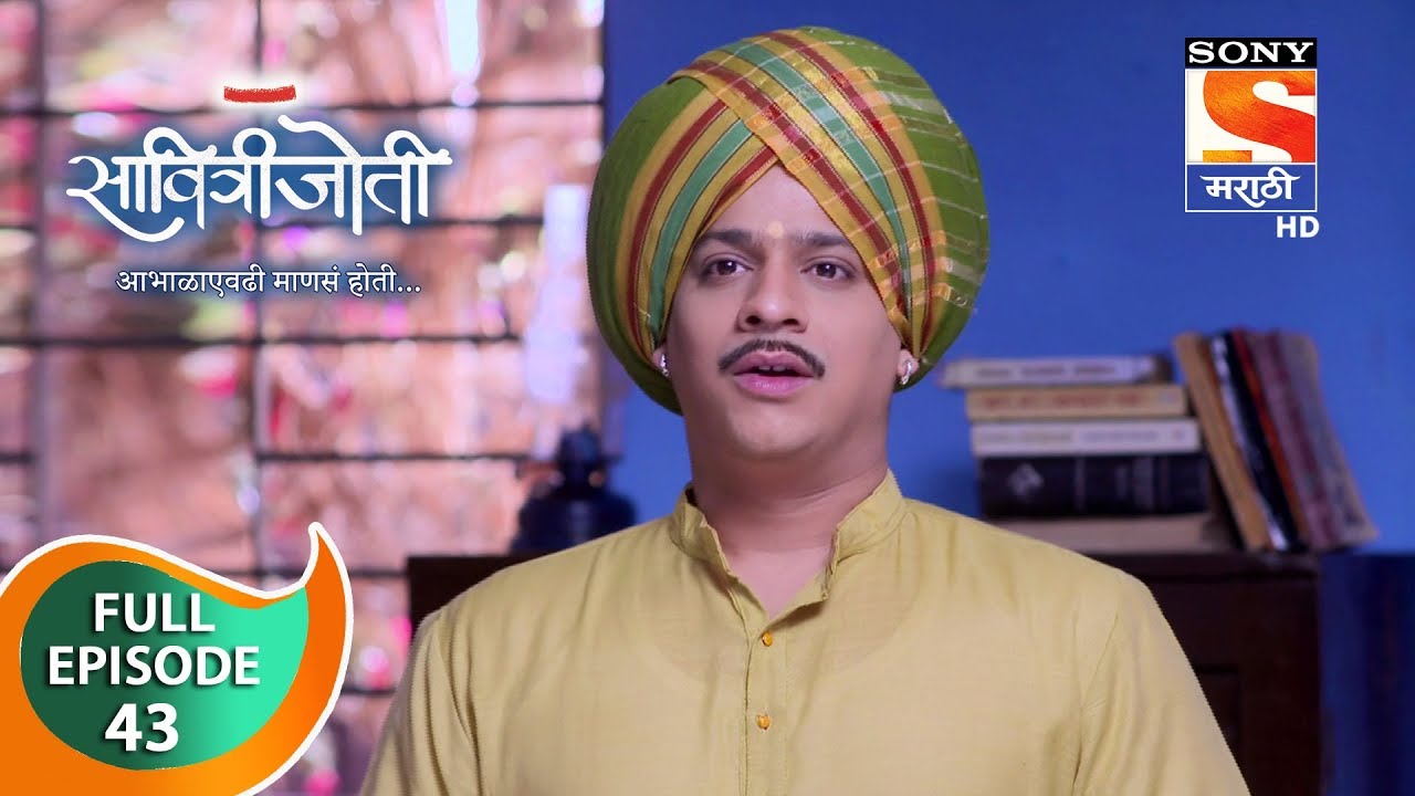 Savitrijoti - सावित्रीजोती - Ep 43 - Full Episode - 24th February  2020