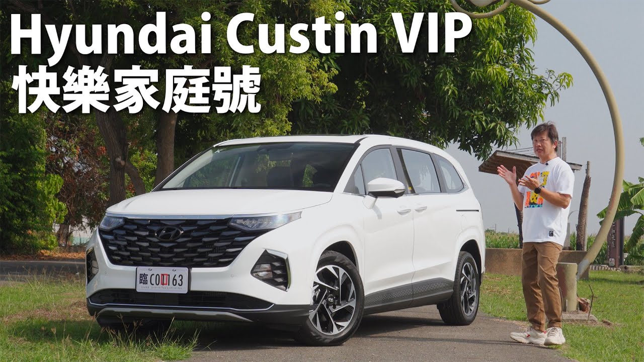 Hyundai Custin VIP | CarLink鏈車網