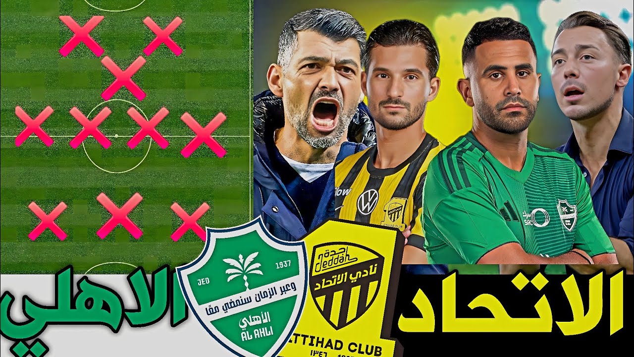 تشكيلة الاتحاد امام الاهلي | التشكيلة النارية 🔥😰 وأهم الغيابات نقاط القوة والضعف في الاهلي 😱🔥