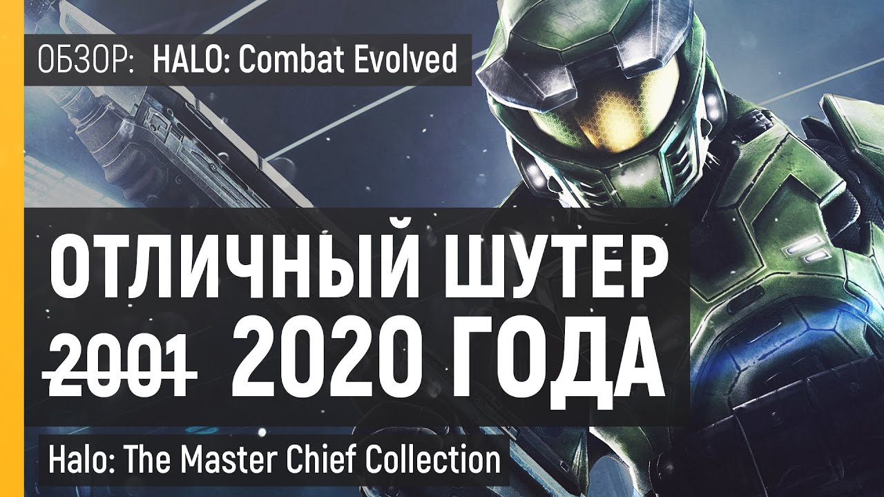 ОБЗОР HALO Combat Evolved Aniversary в The Master Chief Collection | Кооперативный шутер на ПК (PC)