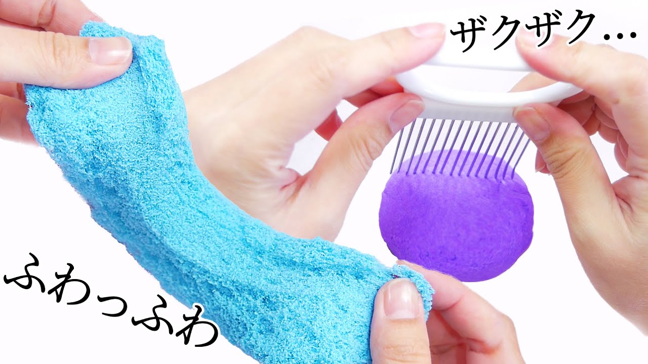 【ASMR】Satisfying Sand Slime Kit  クラウドスライムのような不思議な砂を切ったり刺したり伸ばしたり…😴【音フェチ】