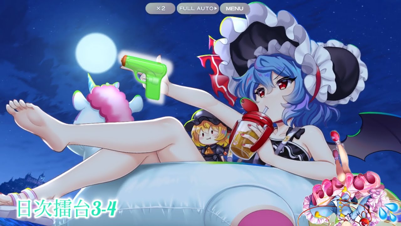月弱点が多すぎて調子に乗る水着秘封レミリア　2/25 擂台3-4 