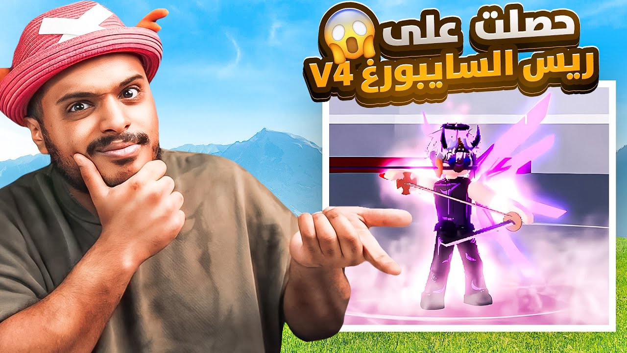 بلوكس فروت : جبت ريس سايبورغ V4 🔥( ورديت المقلب في ابو العص 😂 ) Blox Fruits !!