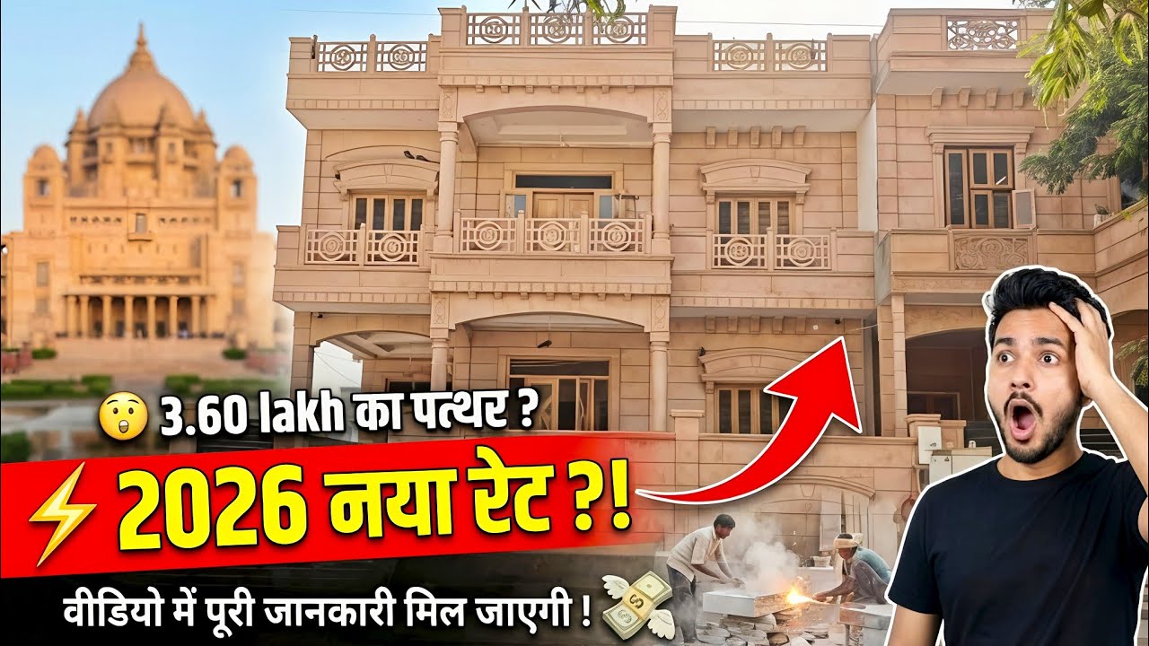 ऐसा मकान बन सकता है 3.60 लाख का केवल पत्थर | Jodhpur stone | jodhpur stone house 