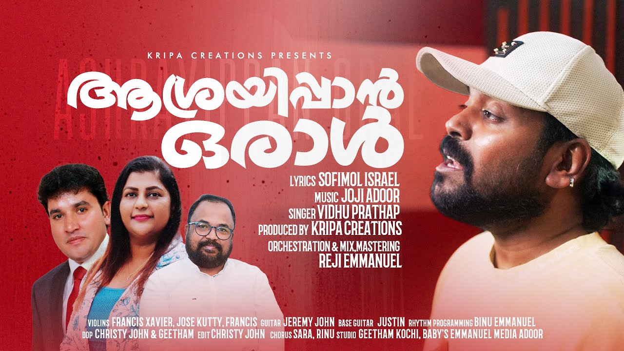 Ashrayippan Oral – New Malayalam Christian Song | Vidhu Prathap | Joji Adoor | Sofimol | Toptunes