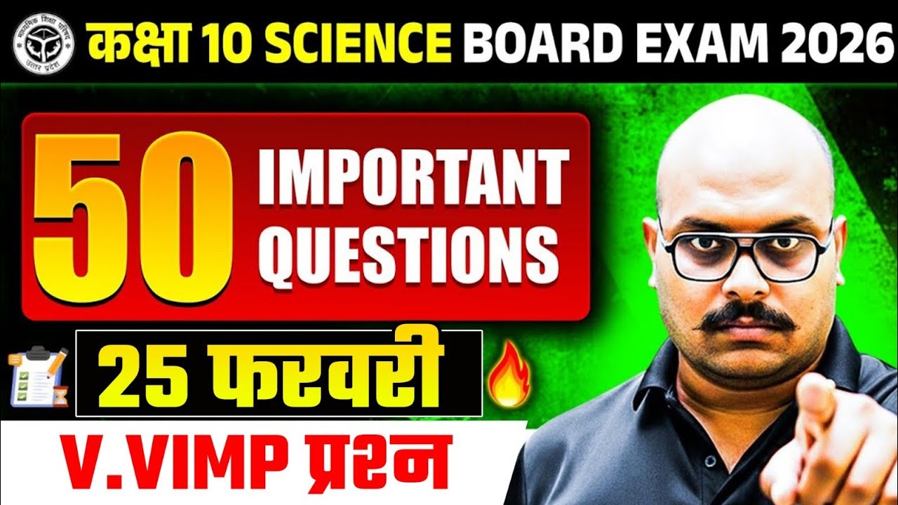10th Science 50 Important Questions 2026 | Class 10 Science Most Important Questions 2026 UP Board