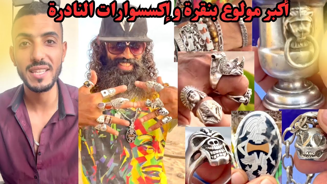 أكبر مولوع بنقرة و الاكسسوارات النادرة في المغرب !!🇲🇦 صراحة صدمة 😱 جاب لينا أواخر النقرة 😍
