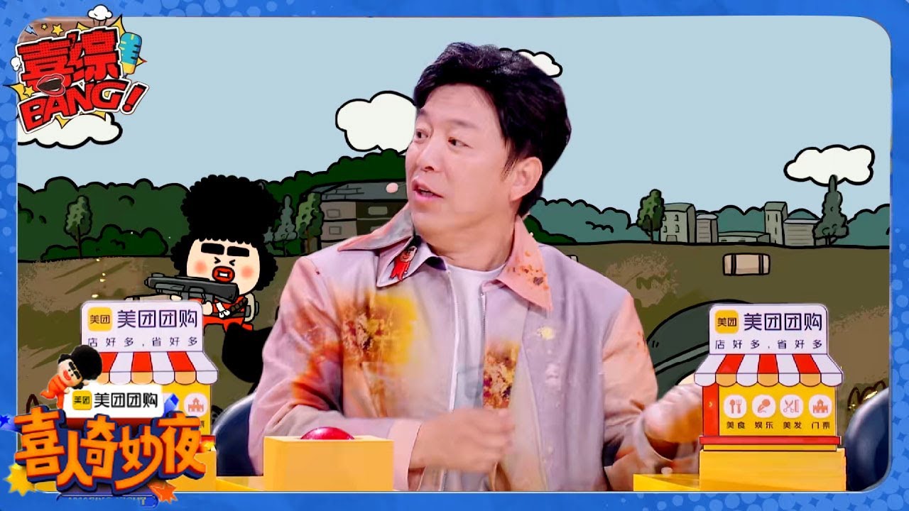 【喜人奇妙夜】四团争霸！张雨绮遭黄渤犀利发问！黄渤看《头号玩家》谈自己的游戏经验！