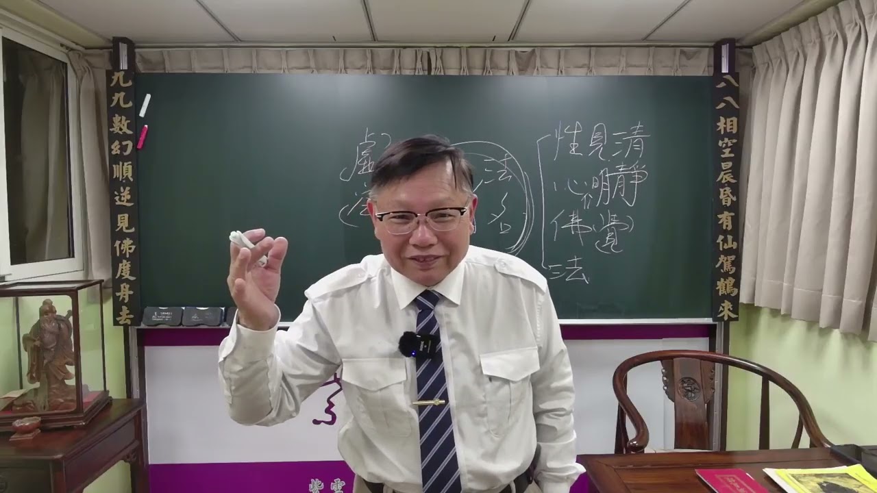 (115年02月02日完整直播-道濟禪師年終考試)紫府仙佛降詩以「牝根」為題之1｜易經、道德經、佛學｜李易樸九陽真人闡釋｜終南蓬島紫雲道脈紫旭書苑