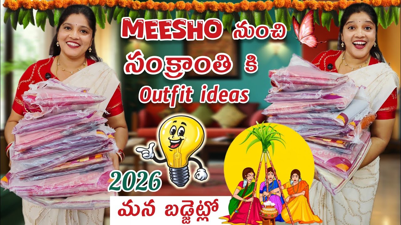 మీషో నుంచి సంక్రాంత్రి కి ఔటఫిట్ ఐడియాస్ 🤩❤️ మన బడ్జెట్ లో || సంక్రాంతి కి meesho నుంచి సారీస్ 😍 ||