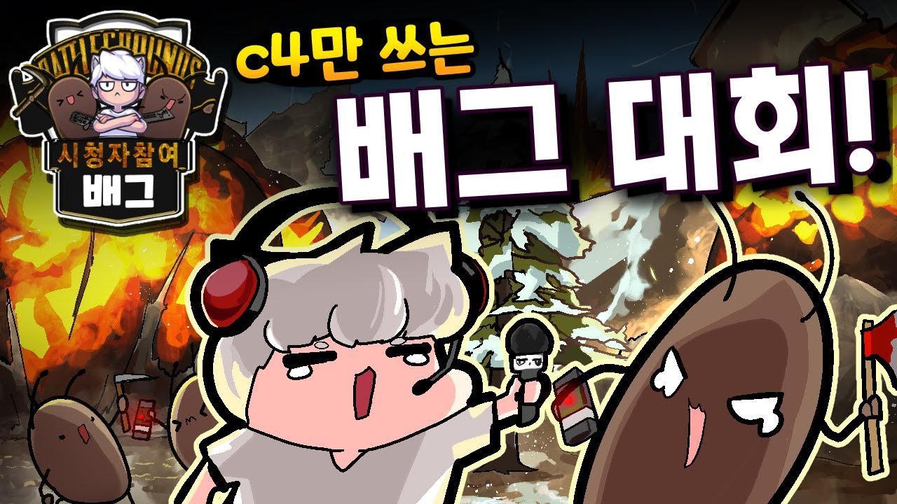 🎥심심해서 열어본 배그대회가 이렇게 재밌을 줄이야..개판이네 ㄹㅇ