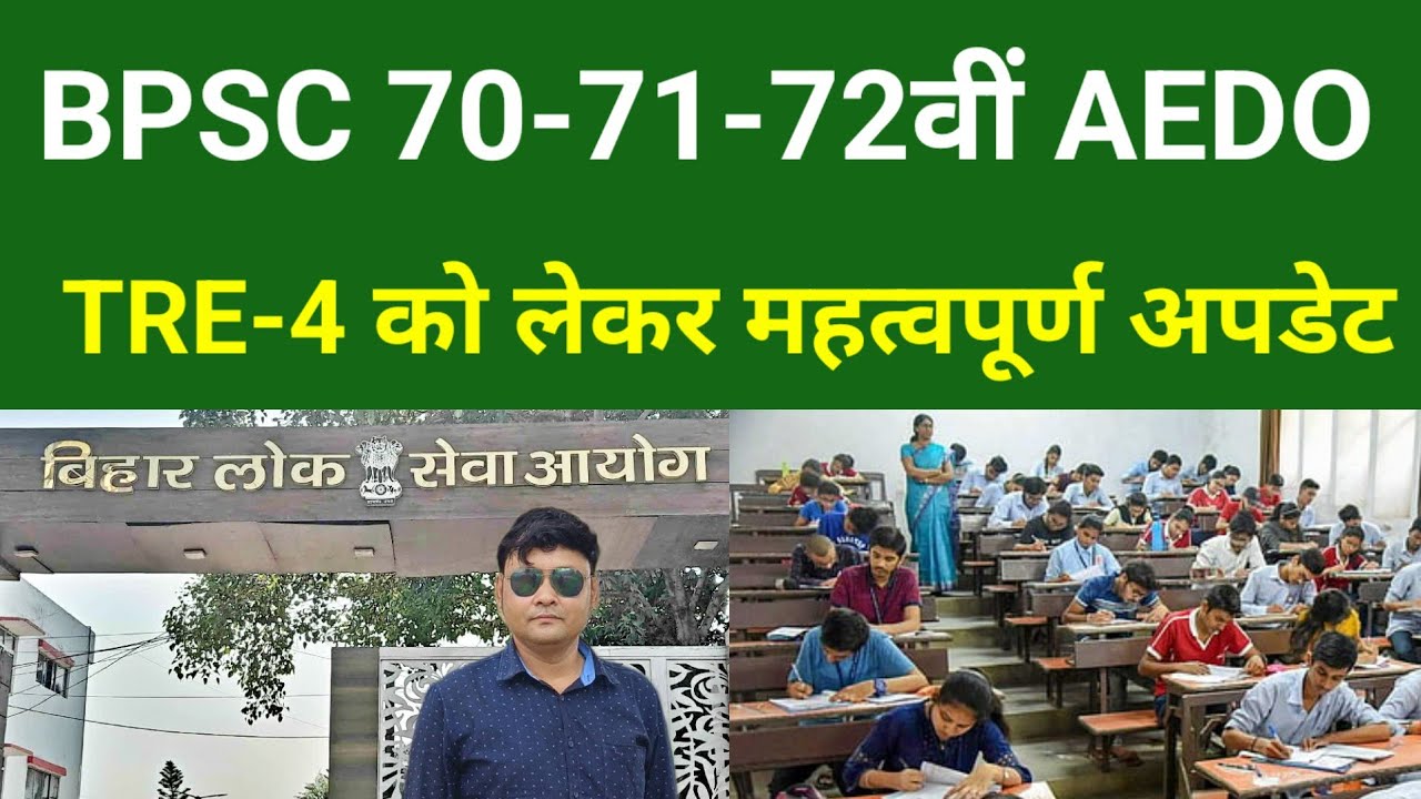 BPSC 70-71-72वीं AEDO TRE-4 को लेकर महत्वपूर्ण अपडेट