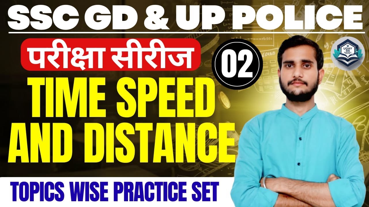 SSC GD & UP Police परीक्षा सीरीज 02 | Time, Speed & Distance धमाकेदार प्रैक्टिस 🔥