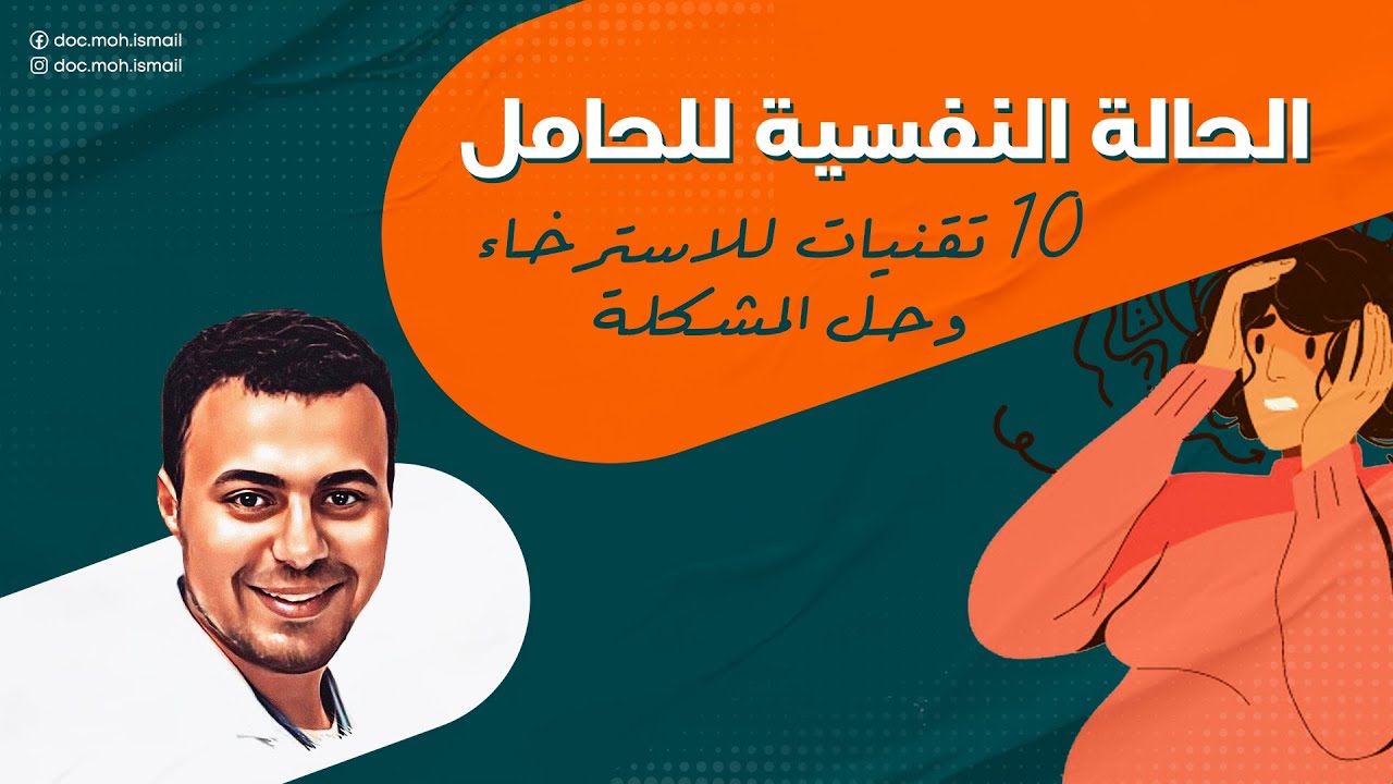 10 حلول للحالة النفسية للحامل