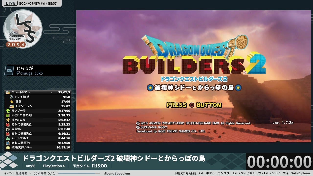 [LSS24] ドラゴンクエストビルダーズ2 破壊神シドーとからっぽの島