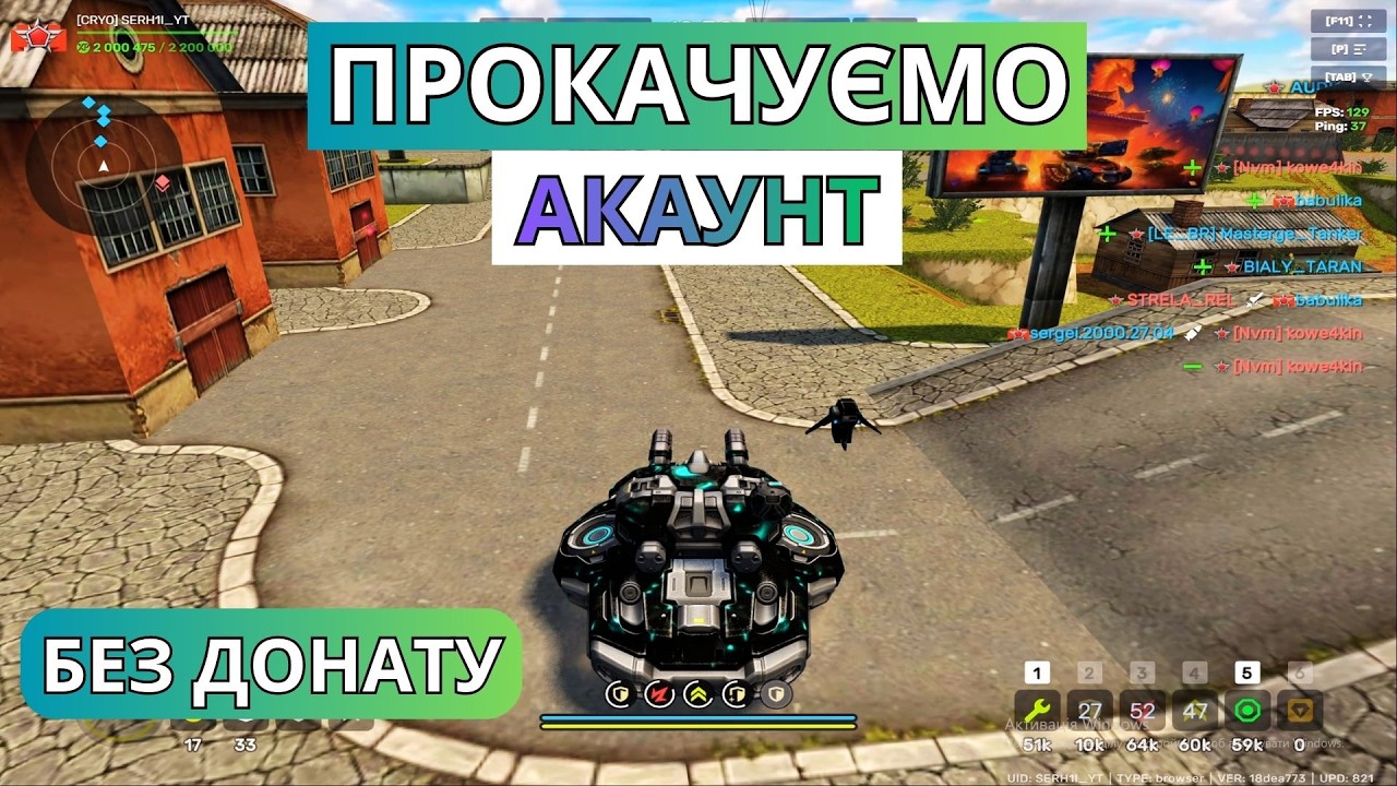 ПРОКАЧУЄМО АКАУНТ БЕЗ ДОНАТУ В TANKI ONLINE!
