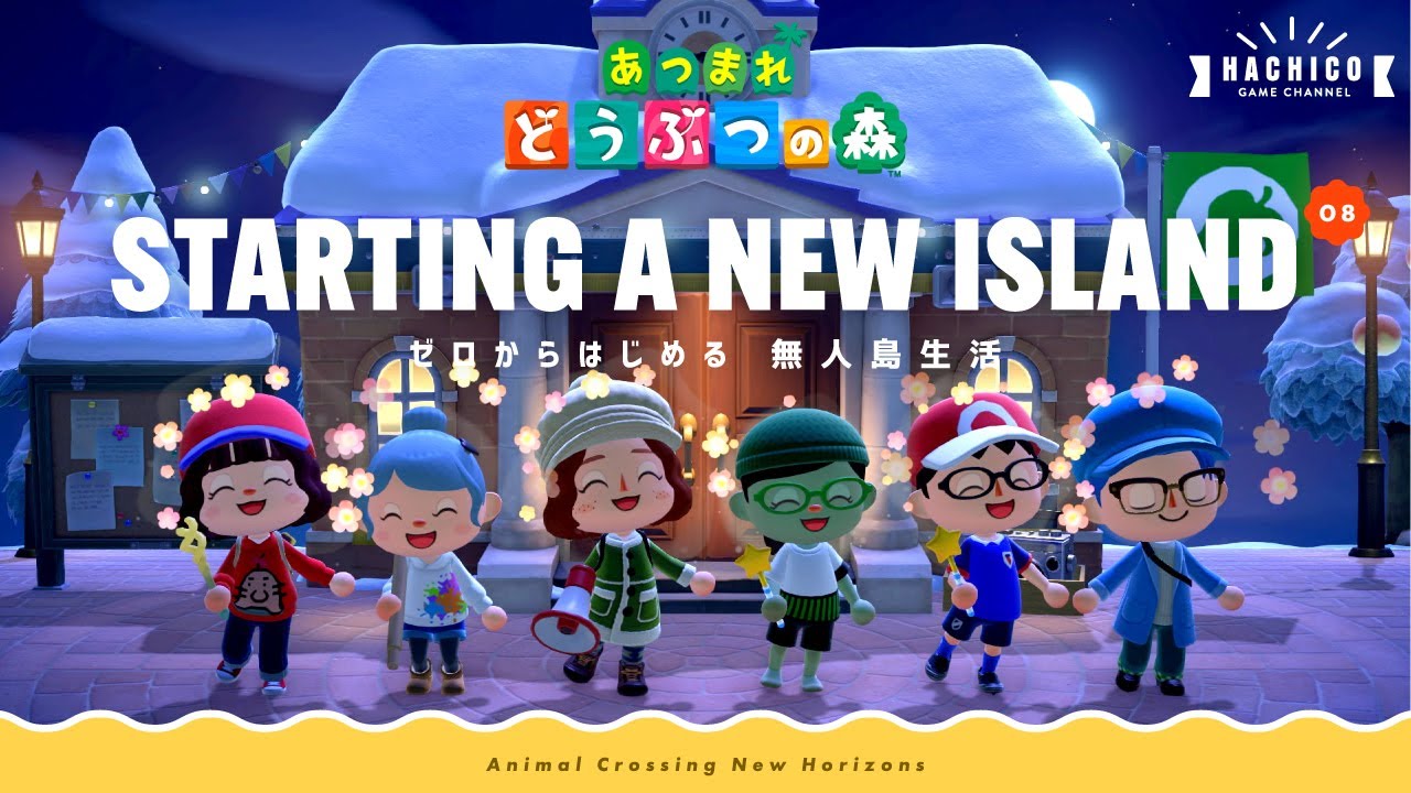 【あつ森】ゼロからはじめる 無人島生活 #08｜フルーツちょっとだけお渡し【ACNH】