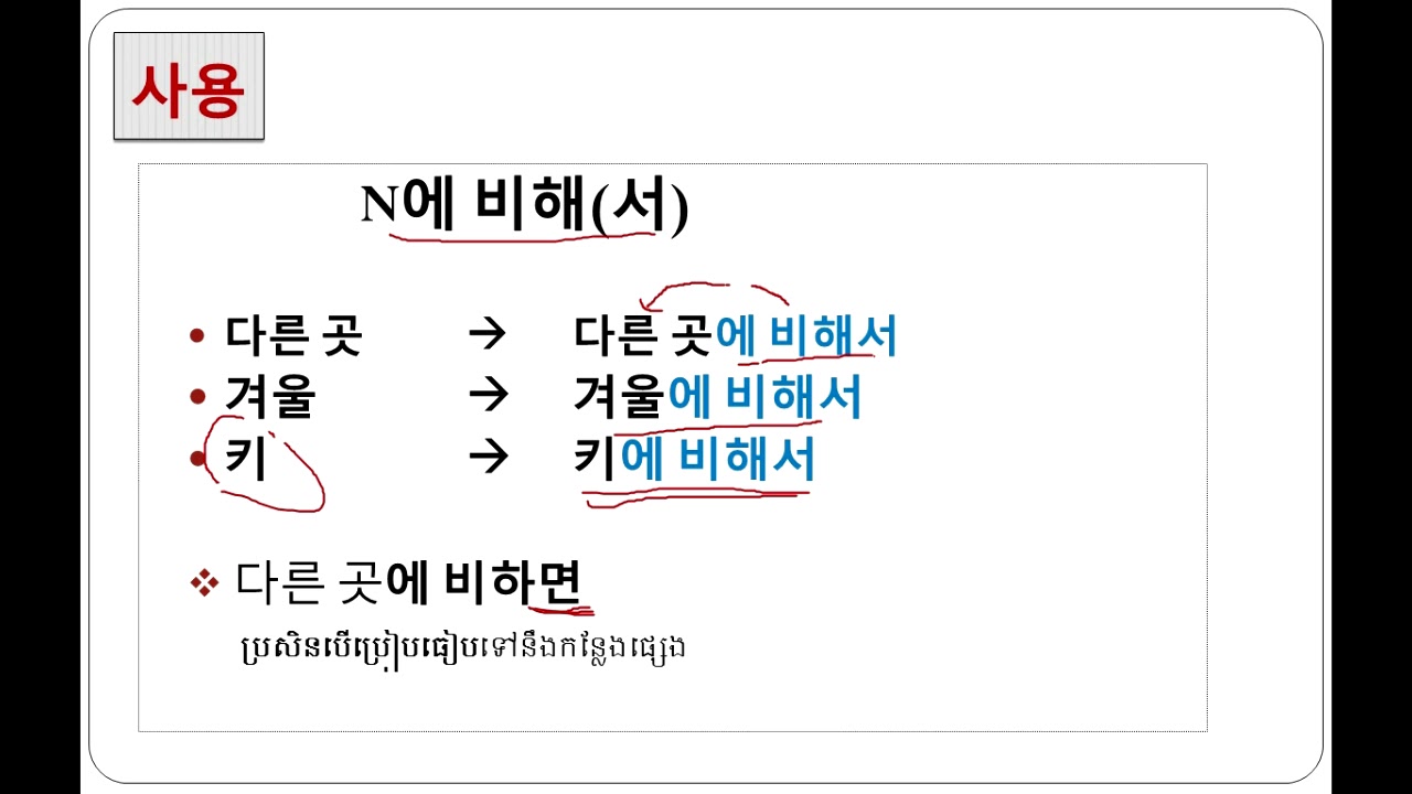 Korean Grammar 에 비해(서) | 에 비해서