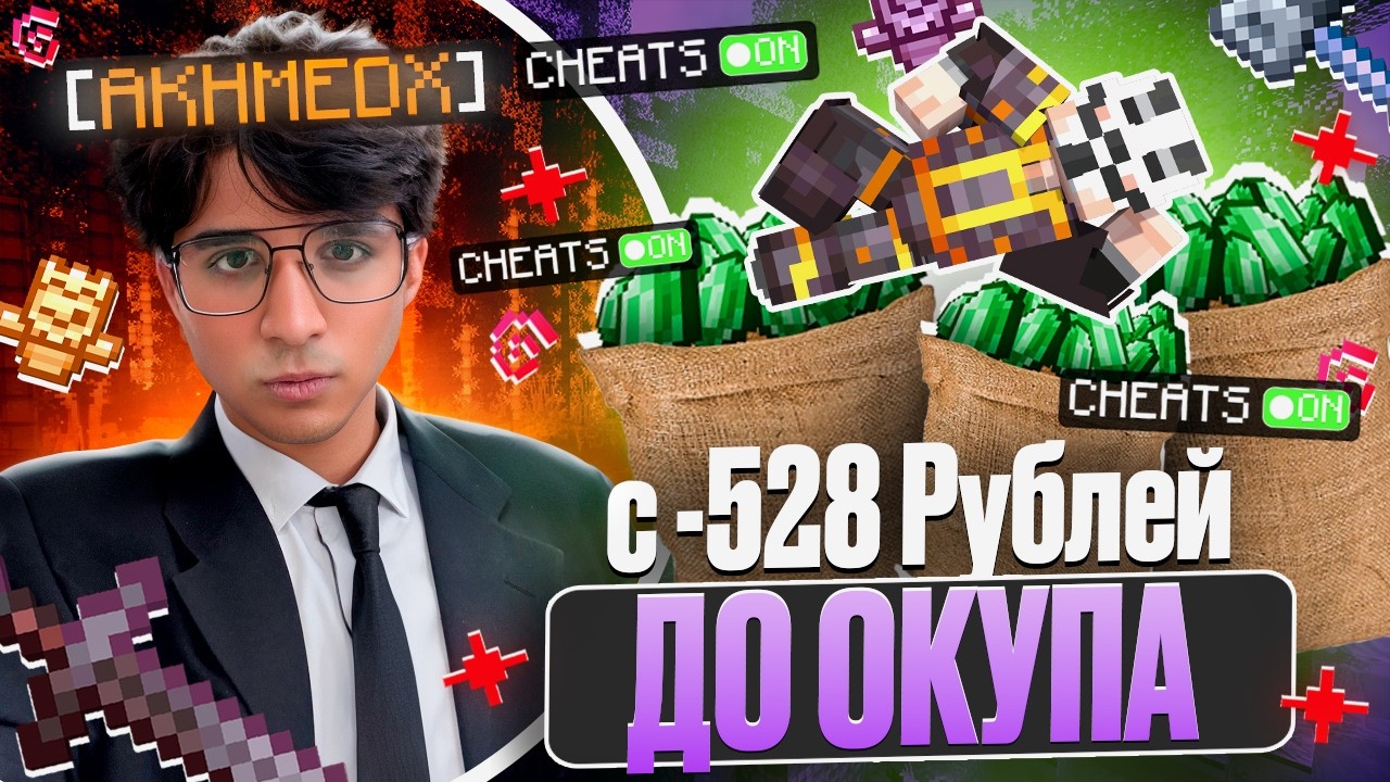 ПУТЬ с -528 РУБЛЕЙ до ОКУПА WILD на Анархии FunTime 1.21